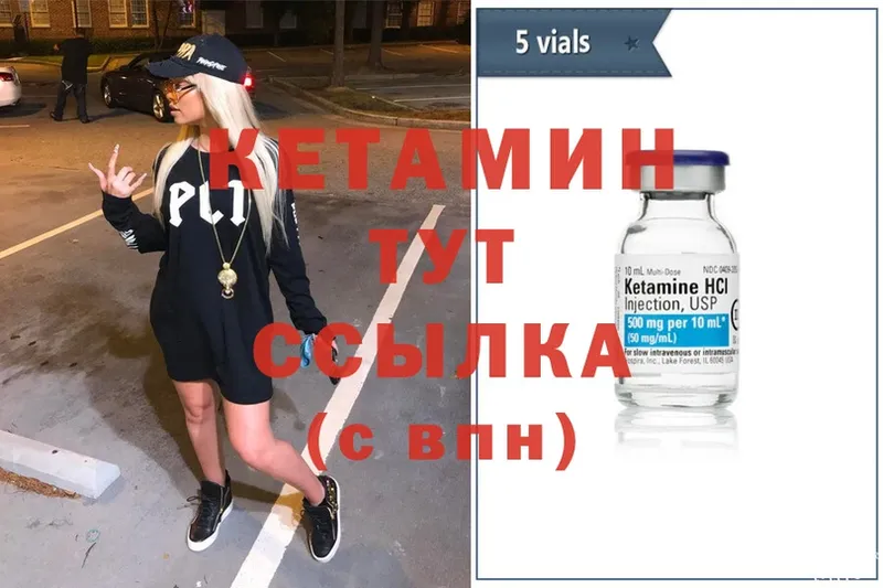 Кетамин ketamine  Полесск 